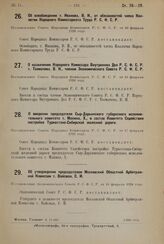 О снятии имени Рыкова с деревень Даровского района Кировской области. Постановление ВЦИК 1 декабря 1937 г.