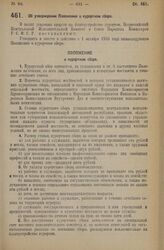 Декрет Всероссийского Центрального Исполнительного Комитета и Совета Народных Комиссаров. Об утверждении Положения о курортном сборе. 6 сентября 1926 года