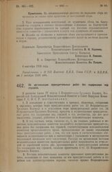 Декрет Всероссийского Центрального Исполнительного Комитета и Совета Народных Комиссаров. Об организации принудительных работ без содержания под стражей. 6 сентября 1926 года