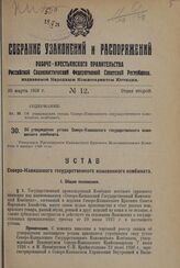 Постановление Всероссийского центрального исполнительного комитета и Совета народных комиссаров РСФСР. О ликвидации фонда имени Бубнова по премированию учителей начальной и средней школы. 25 декабря 1937 г.