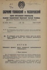 О снятии имени Рыкова с поселка Кожлянского сельского совета Иранинского района Курской области. Постановление ВЦИК 1 декабря 1937 г.