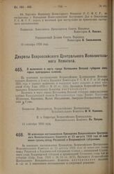 Декрет Всероссийского Центрального Исполнительного Комитета. О включении в черту города Котельнича Вятской губернии некоторых пригородных селений. 13 сентября 1926 года