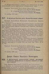 Декрет Всероссийского Центрального Исполнительного Комитета. Об организации Вичугского района Иваново-Вознесенской губернии. 13 сентября 1926 года