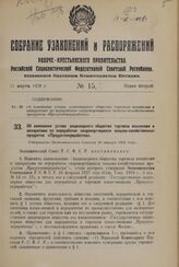 О переименовании аула Самуркент Кумтор-Калинского района Дагестанской АССР. Постановление ВЦИК 1 декабря 1937 г. 