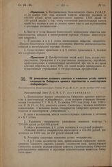 О снятии имени врага народа Рыкова с хутора Анастасиевского района Ростовской области и о присвоении хутору наименования «Терновый». Постановление ВЦИК 1 декабря 1937 г.