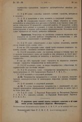 О расширении городской черты города Кинешмы Ивановской области. Постановление ВЦИК 10 декабря 1937 г.