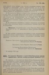 Декрет Всероссийского Центрального Исполнительного Комитета и Совета Народных Комиссаров. Об изменениях Положения о службе Рабоче-Крестьянской милиции применительно к местным условиям Автономной Крымской С.С.Р. 20 сентября 1926 года