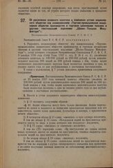 О перечислении поселка Медвежий Куст из Ново-Покровского района в Красавский район Саратовской области. Постановление ВЦИК 10 декабря 1937 г.