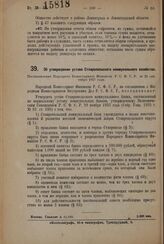 Постановление Всероссийского центрального исполнительного комитета. О перечислении Ивановского-Мантуровского сельского совета из Нейского района Ярославской области в Мантуровский район Горьковской области. 10 декабря 1937 г. 