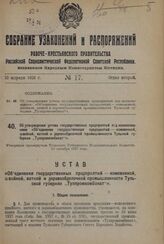 Постановление Всероссийского центрального исполнительного комитета. О переименовании селения Джалал Каясулинского района Дагестанской АССР. 10 декабря 1937 г. 