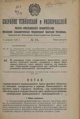 Постановление Всероссийского центрального исполнительного комитета. О переименовании железнодорожной станции Быкино Куйбышевской железной дороги. 25 декабря 1937 г.