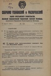 Постановление Всероссийского центрального исполнительного комитета. О переименовании разъезда Коркмасовка Орджоникидзевской железной дороги. 25 декабря 1937 г.