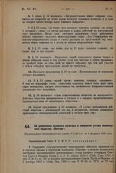 Постановление Всероссийского центрального исполнительного комитета. О переименовании Далгатовского сельского совета и селения Далгат Каясулинского района Дагестанской АССР. 25 декабря 1937 г.