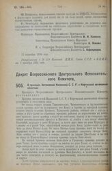 Декрет Всероссийского Центрального Исполнительного Комитета. О границах Автономной Казакской С.С.Р. с Киргизской автономной областью. 27 сентября 1926 года