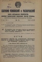 Постановление IV Сессии Всероссийского Центрального Исполнительного Комитета XVI Созыва. Об утверждении «Положения о выборах в Верховный Совет РСФСР». 16 февраля 1938 г. 