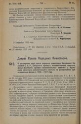 Декрет Совета Народных Комиссаров. О расширении прав совета народных комиссаров Автономной Казакской С.С.Р., Сибирского краевого исполнительного комитета, Дальне-Восточного краевого исполнительного комитета и Уральского областного исполнительного ...