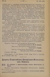 Декрет Всероссийского Центрального Исполнительного Комитета. Об изменении в административном делении Архангельской губернии. 4 октября 1926 года