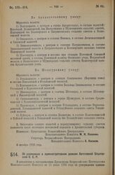 Декрет Всероссийского Центрального Исполнительного Комитета. Об изменении в административном делении Автономной Башкирской С.С.Р. 4 октября 1926 года