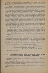 Декрет Всероссийского Центрального Исполнительного Комитета. О разделении Могойского района Астраханской губернии на два самостоятельных района: Марфинский и Зеленгинский. 4 октября 1926 года