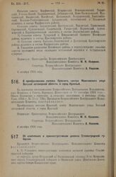 Декрет Всероссийского Центрального Исполнительного Комитета. Об изменениях в административном делении Сталинградской губернии. 4 октября 1926 года