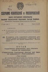 Постановление Всероссийского центрального исполнительного комитета. Об образовании новых районов в Кабардино-Балкарской АССР. 29 декабря 1937 г.