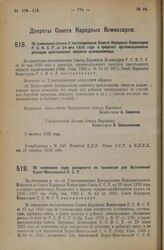 Декрет Совета Народных Комиссаров. Об изменении статьи 2 постановления Совета Народных Комиссаров Р.С.Ф.С.Р. от 24 мая 1926 года о пределах организационных расходов крестьянских обществ взаимопомощи. 5 октября 1926 года