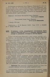 Декрет Совета Народных Комиссаров. О проведении в жизнь предусмотренного постановлением Совета Народных Комиссаров Союза С.С.Р. сокращения административных расходов по учреждениям, состоящим на местном бюджете. 6 октября 1926 года