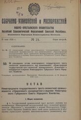 Постановление Всероссийского центрального исполнительного комитета. О выделении из Кушвинского района Свердловской области Красноуральского района. 7 января 1938 г.