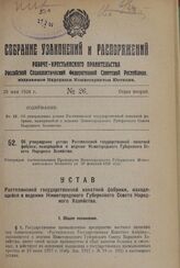 Постановление Всероссийского центрального исполнительного комитета. Об отнесении населенного пункта Верхние Серги Нижне-Сергинского района Свердловской области к категории рабочих поселков. 8 января 1938 г. 