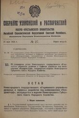 Постановление Всероссийского центрального исполнительного комитета. Об образовании новых улусов (районов) в Калмыцкой АССР. 24 января 1938 г. 