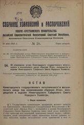 Постановление Всероссийского центрального исполнительного комитета. Об организации новых районов в Алтайском крае. 29 января 1938 г. 