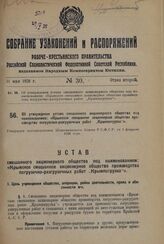 Постановление Всероссийского центрального исполнительного комитета. Об организации новых районов в Свердловской области. 29 января 1938 г. 