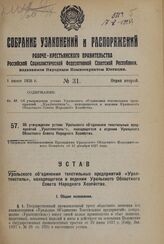 Постановление Всероссийского центрального исполнительного комитета. Об организации Октябрьского района Ростовской области. 7 февраля 1938 г. 