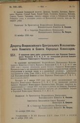 Декрет Всероссийского Центрального Исполнительного Комитета и Совета Народных Комиссаров. О продлении срока работ уполномоченного при Народном Комиссариате Финансов Р.С.Ф.С.Р. по ликвидации расчетов бывшего Народного Комиссариата Продовольствия. 2...