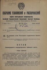 Постановление Всероссийского центрального исполнительного комитета. О ликвидации Агинского и Улан-Ононского аймаков Читинской области. 2 февраля 1938 г.