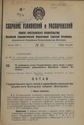 Постановление Всероссийского центрального исполнительного комитета. Об административно-территориальном составе Чкаловского, Залесного, Линдовского и Тонкинского районов Горьковской области. 2 февраля 1938 г. 