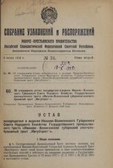 Постановление Всероссийского центрального исполнительного комитета. О перенесении районного центра Саранского района Мордовской АССР из города Саранска в село Посол Саранского района. 2 февраля 1938 г. 