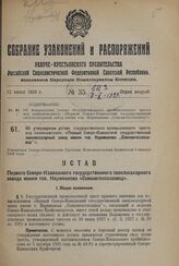 Постановление Всероссийского центрального исполнительного комитета. Об изменении постановления Президиума ВЦИК от 1 февраля 1933 г. о выделении г. Кохмы Ивановской области в самостоятельную административно-хозяйственную единицу». 2 февраля 1938 г. 