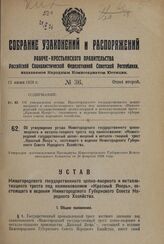 Постановление Всероссийского центрального исполнительного комитета. О преобразовании рабочего поселка Кувшиново Каменского района Калининской области в город с присвоением ему наименовании город Каменка и о переименовании станции Кувшиново Калинин...