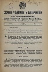 Постановление Всероссийского центрального исполнительного комитета. О преобразовании рабочего поселка Лесозаводск Шмаковского района Уссурийской области Дальне-Восточного края в город. 2 февраля 1938 г.