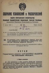 Постановление Всероссийского центрального исполнительного комитета. О преобразовании рабочего поселка Ивантеевки Пушкинского района Московской области в город. 2 февраля 1938 г.