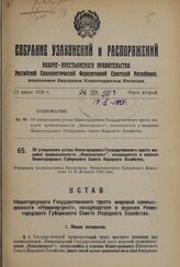 Постановление Всероссийского центрального исполнительного комитета. Об отнесении населенного пункта Нелидово Нелидовского района Калининской области к категории рабочих поселков. 2 февраля 1938 г. 