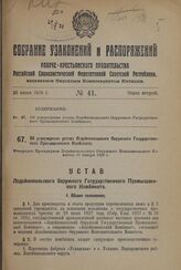 Постановление Всероссийского центрального исполнительного комитета. Об отнесении селения Никологоры Никологорского района Ивановской области к категории рабочих поселков. 2 февраля 1938 г.