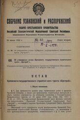 Постановление Всероссийского центрального исполнительного комитета. Об отнесении населенного пункта при ст. Понтонная Слуцкого района Ленинградской области к категории рабочих поселков. 2 февраля 1938 г.