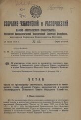 Постановление Всероссийского центрального исполнительного комитета. Об отнесении населенного пункта Савино Савинского района Ивановской области к категории рабочих поселков. 2 февраля 1938 г. 