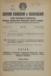 Постановление Всероссийского центрального исполнительного комитета. Об отнесении населенного пункта Арск Арского района Татарской АССР к категории рабочих поселков. 2 февраля 1938 г. 