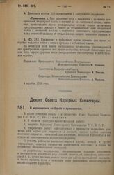 Декрет Совета Народных Комиссаров. О мероприятиях по борьбе с хулиганством. 29 октября 1926 года