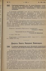 Постановление Экономического Совещания. О разъяснении примечания к лит. «Б» статьи 3 Положения о накладных расходах на строительные работы, производимые государственными учреждениями и организациями, а также жилищной кооперацией. 4 ноября 1926 года