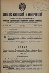 Постановление Всероссийского центрального исполнительного комитета. О перечислении деревни Ванино из Стрелецкого района в Ленинский район Курской области. 2 февраля 1938 г. 