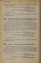 Декрет Совета Народных Комиссаров. Об определении размеров ассигновании на заработную плату учителям пунктов по ликвидации неграмотности и школьным учителям. 10 ноября 1926 года